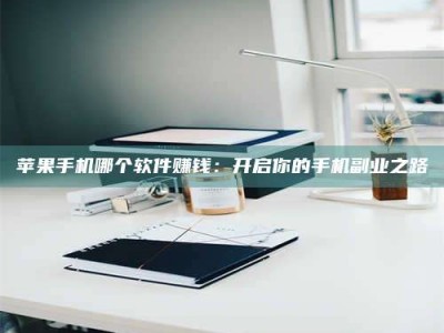 涿州《呋塞米片试药之谜，敢做小白鼠是赚是亏？》