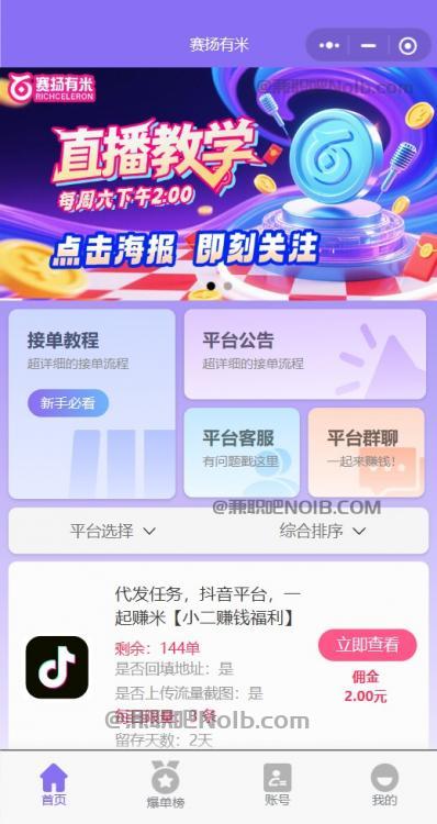 涿州【赛扬有米】宝妈学生居家线上视频代发兼职平台，0撸赚米项目 第2张